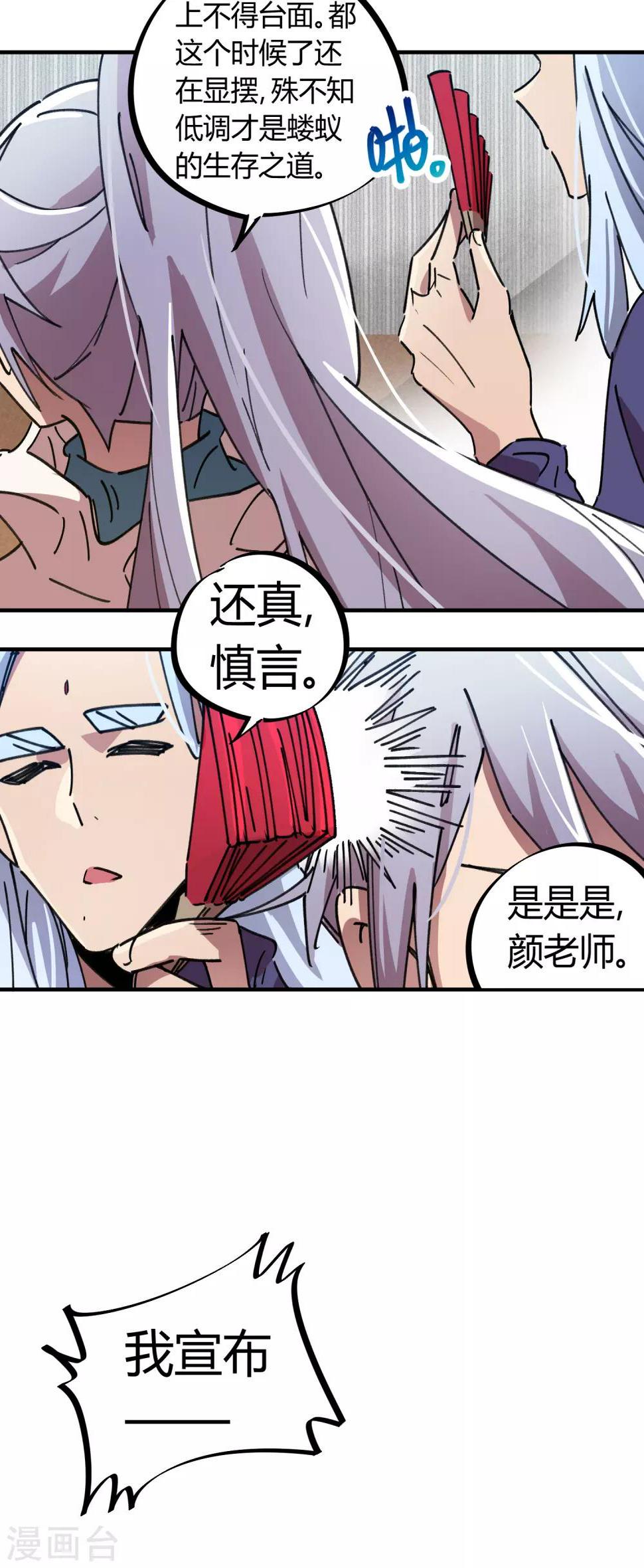 第82话 低调乃是生存之道23