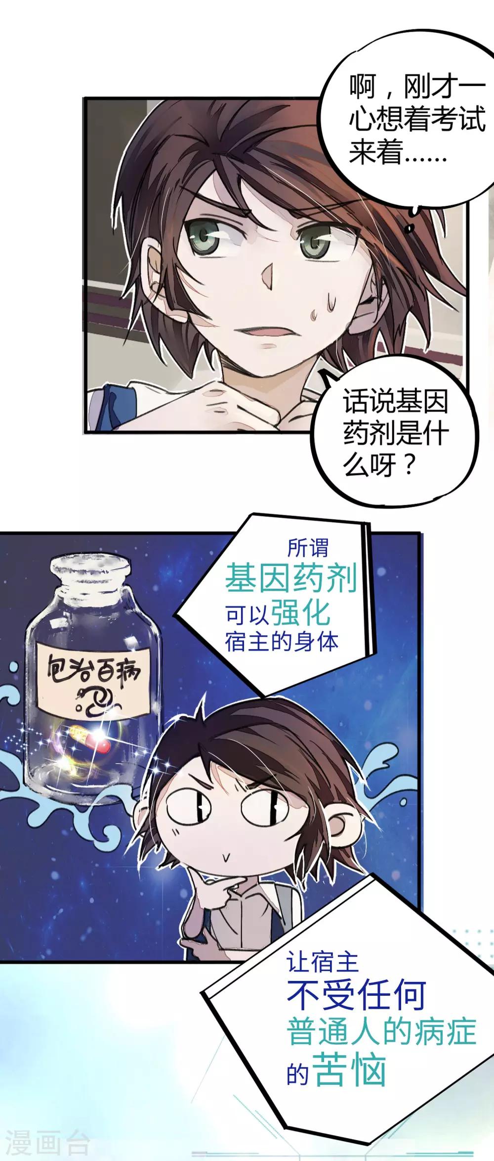 第8话 答案有毒8