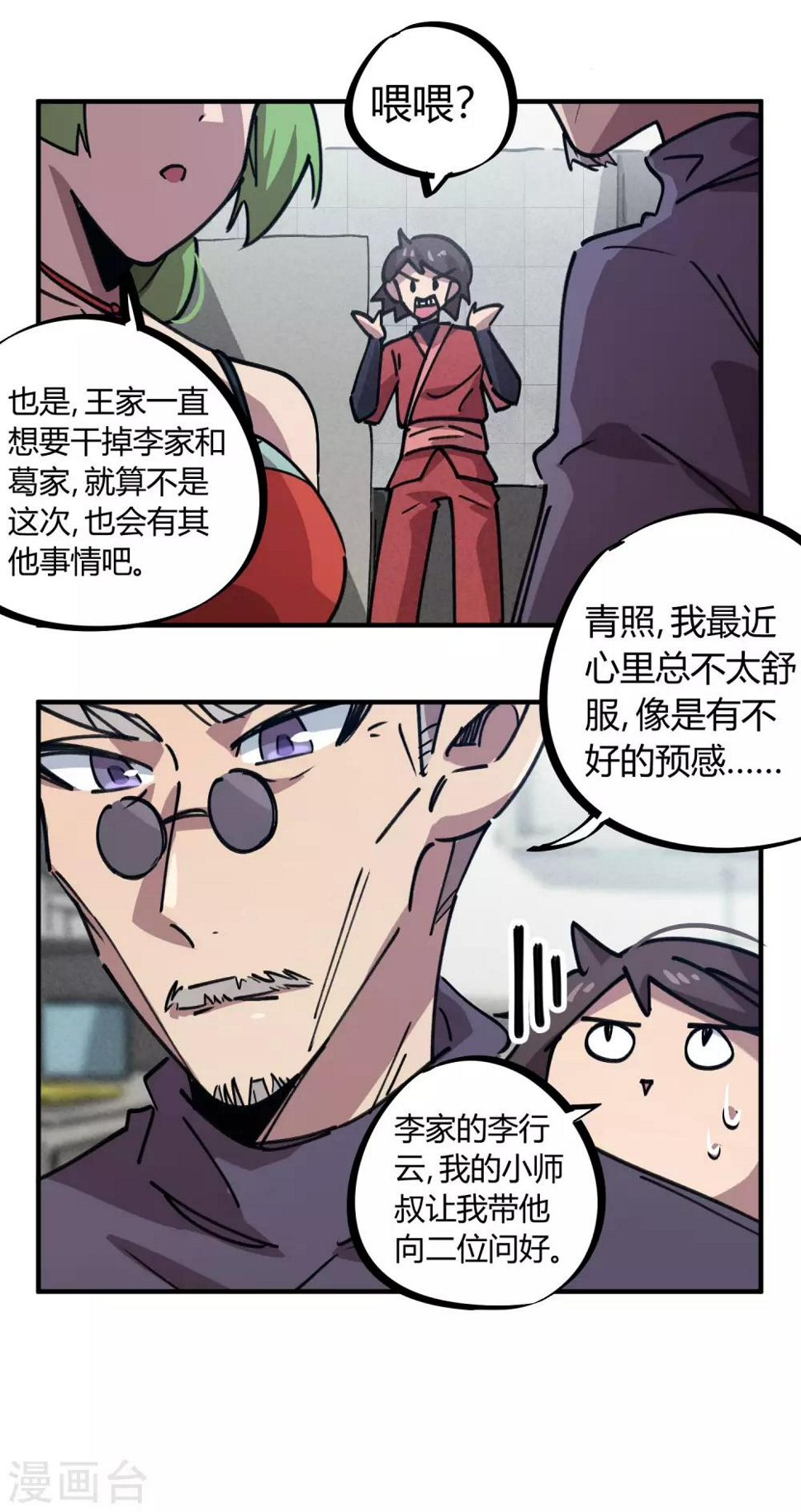 第165话师兄出事17