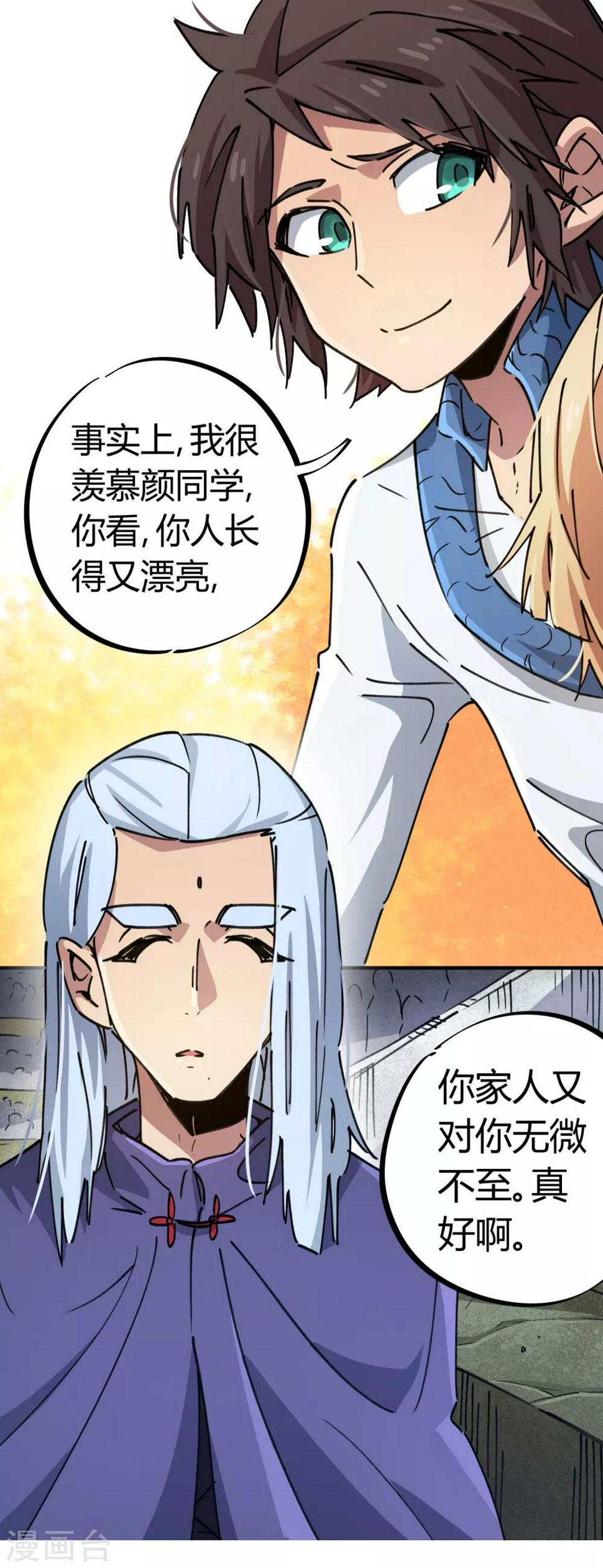 第89话 这小子有一套22
