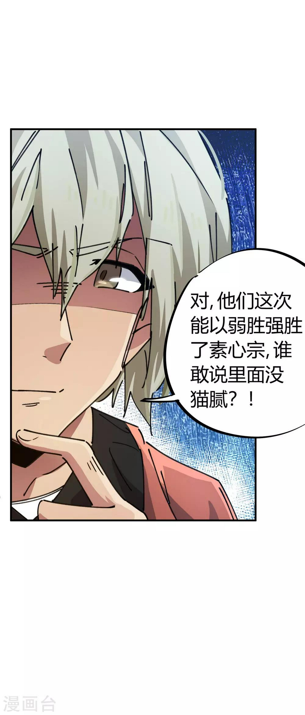第92话 你能奈我何？4