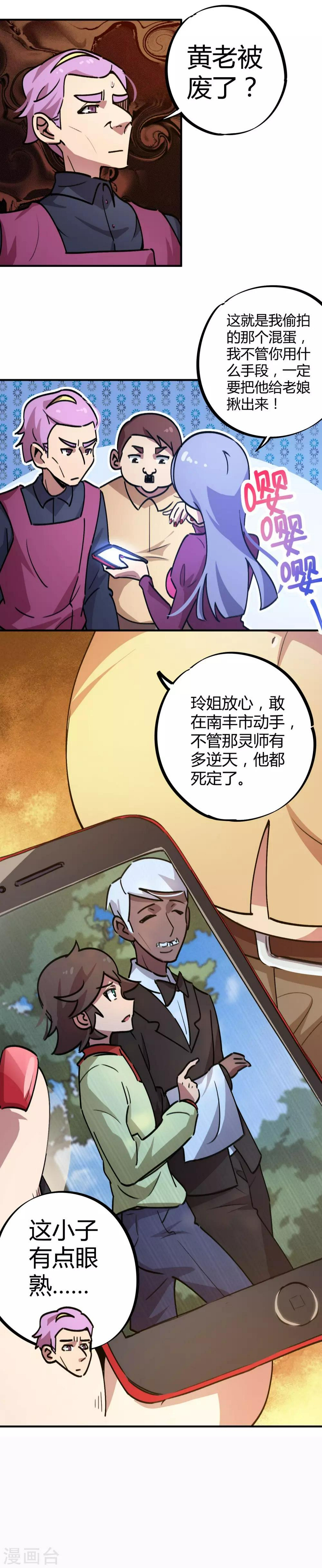 第28话 暴力强拆6