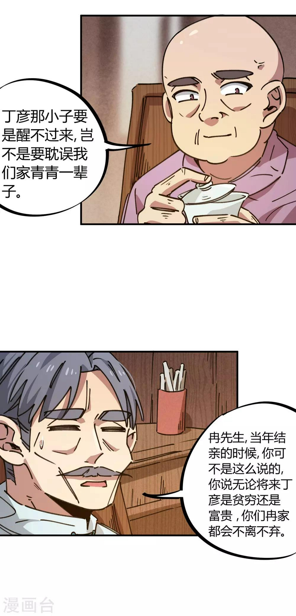 第130话 娃娃亲19