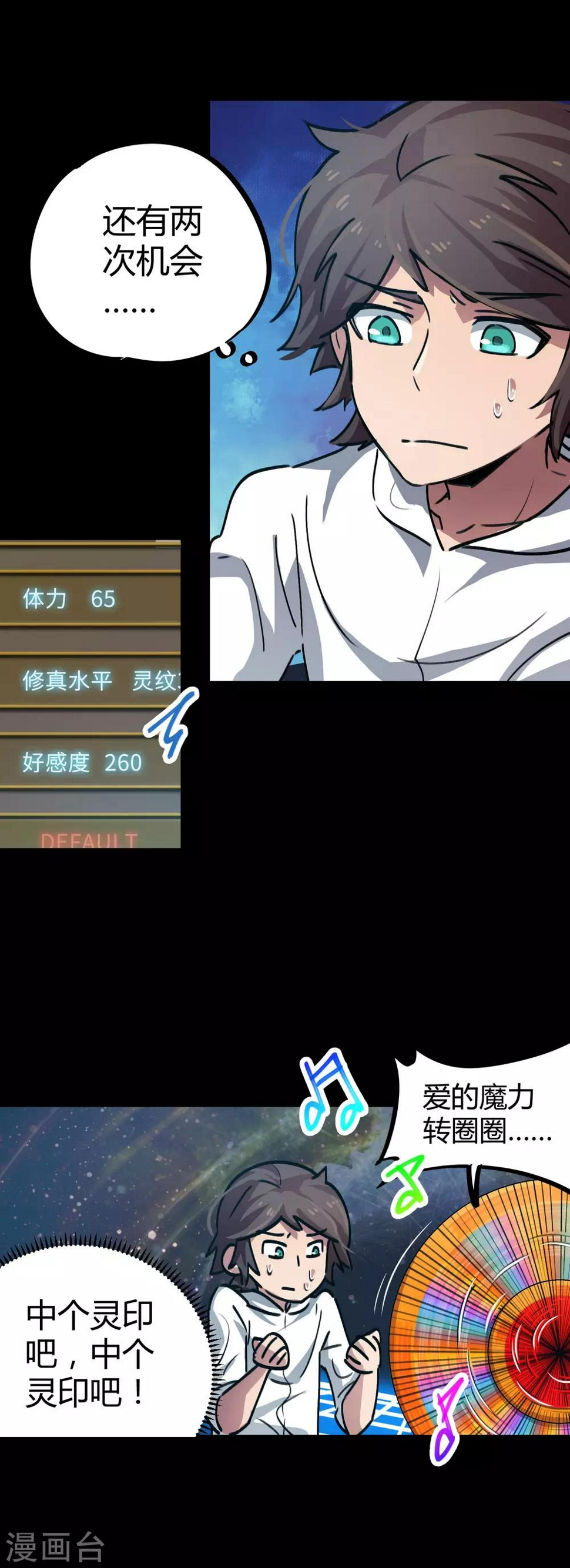 第38话 爱的魔力转圈圈4
