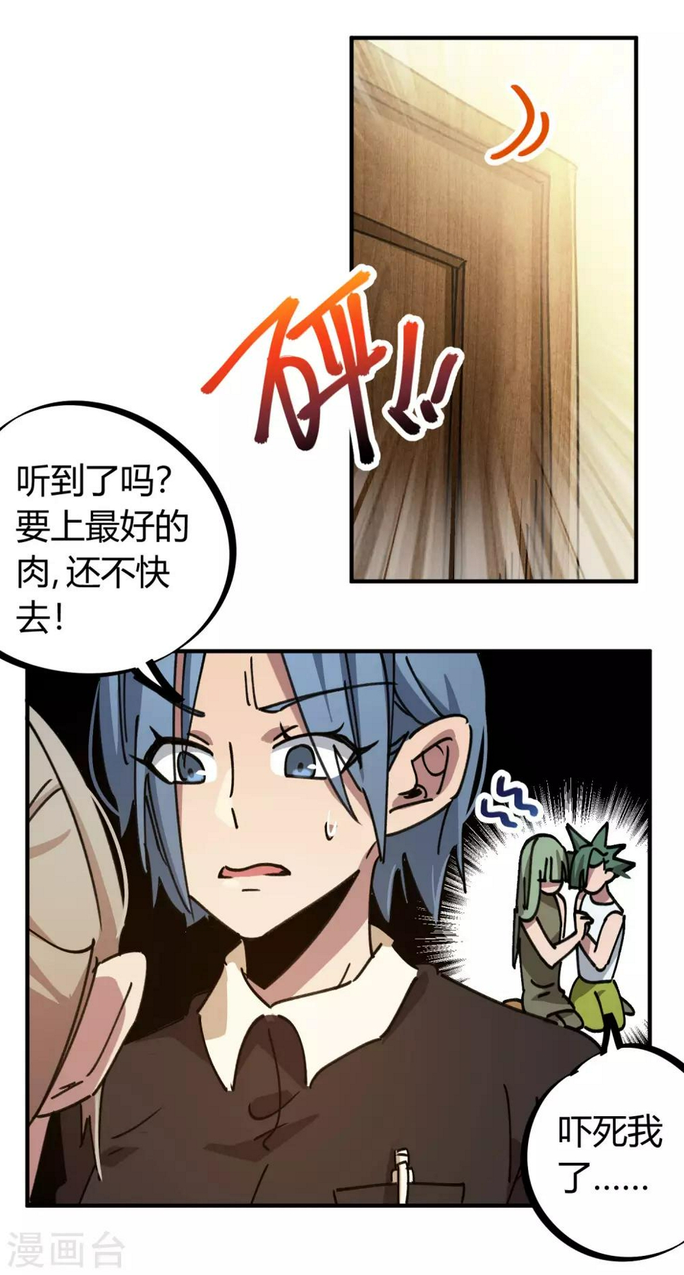 第119话 对仗势欺人说不9