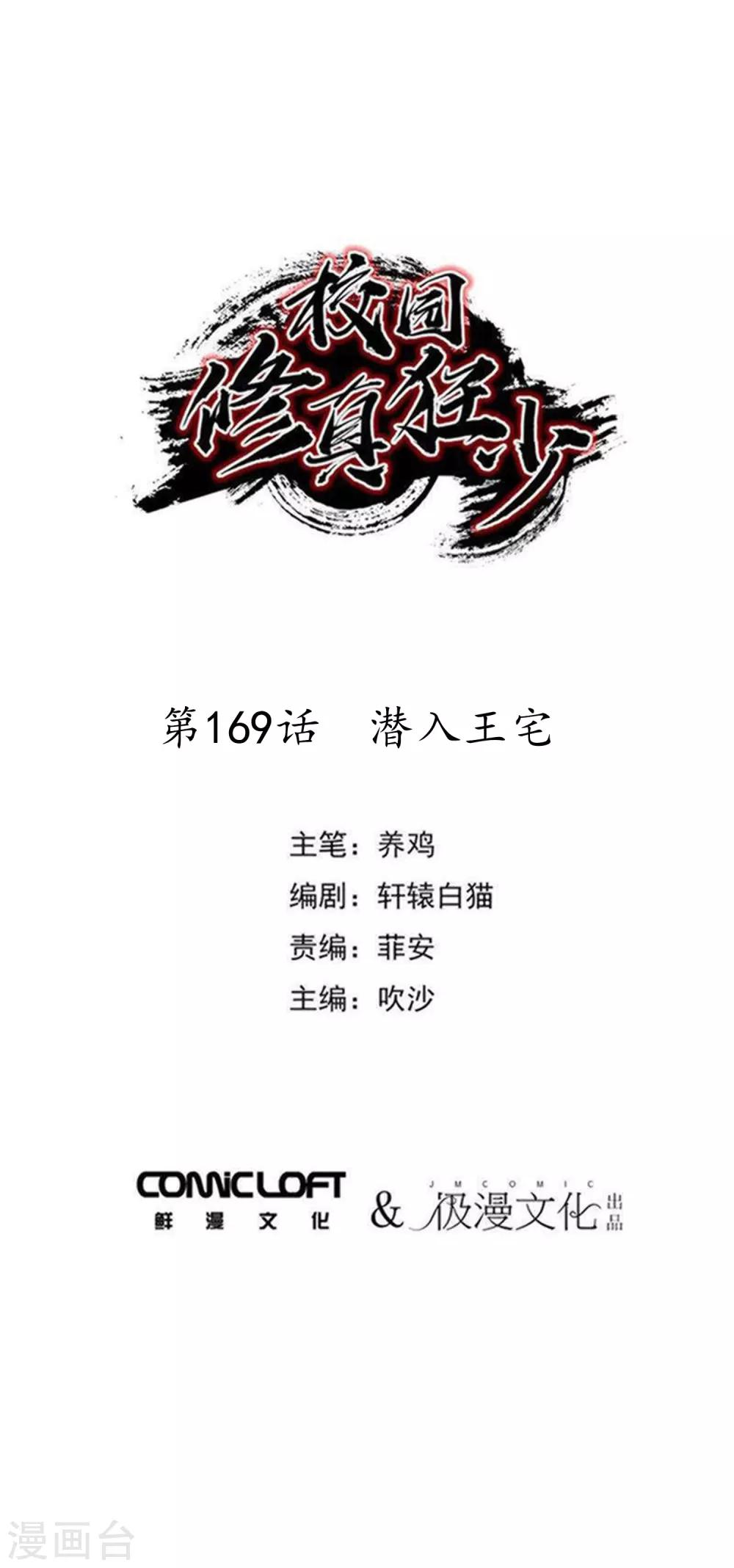 第169话潜入王宅0