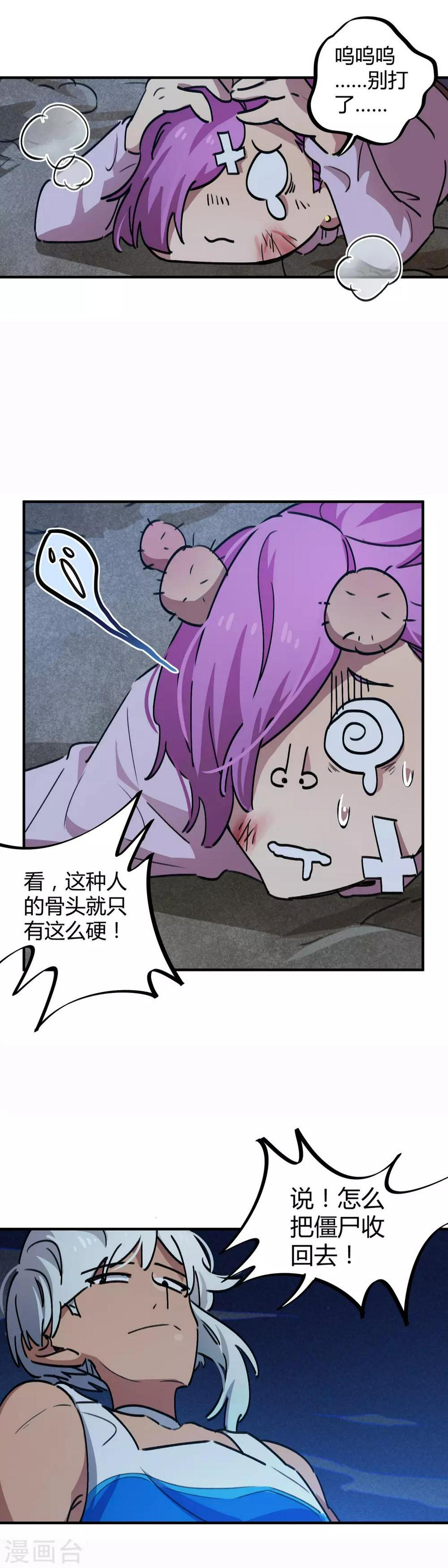 第67话 关键时刻发神威6