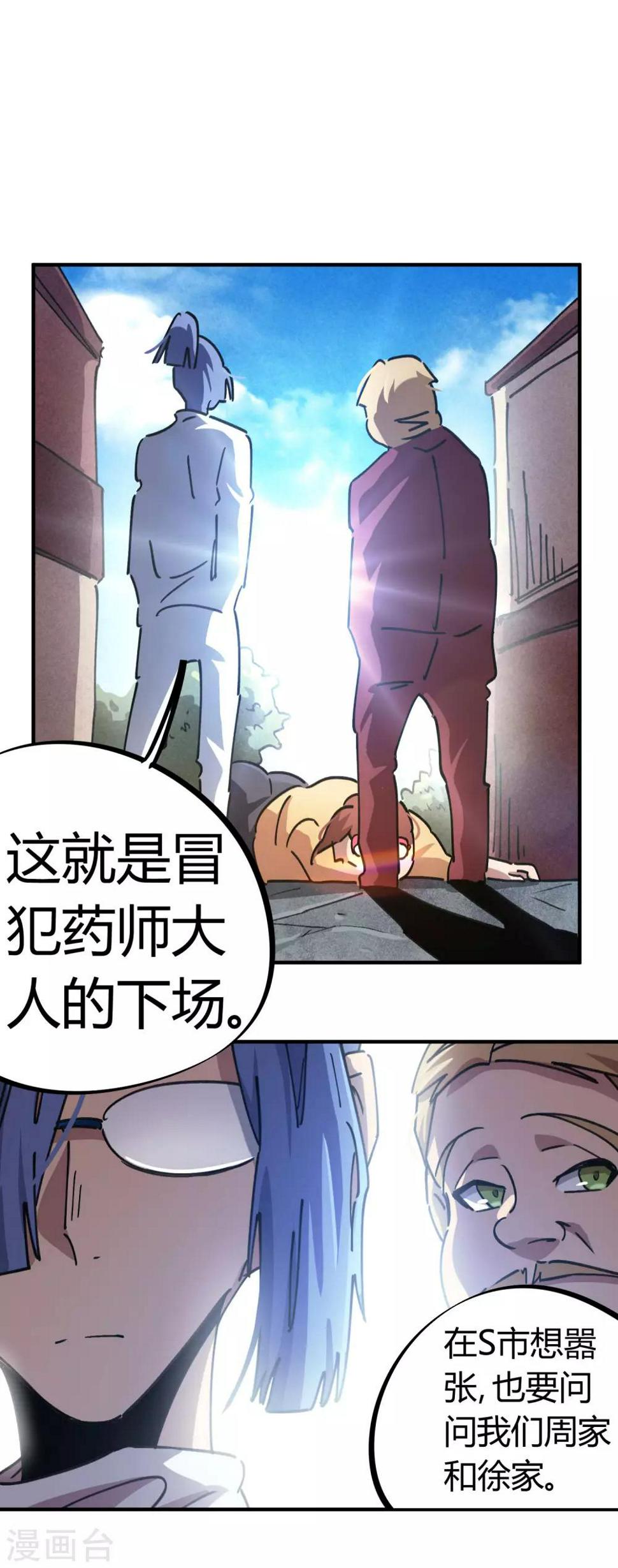 第91话 恶人自有恶人磨9
