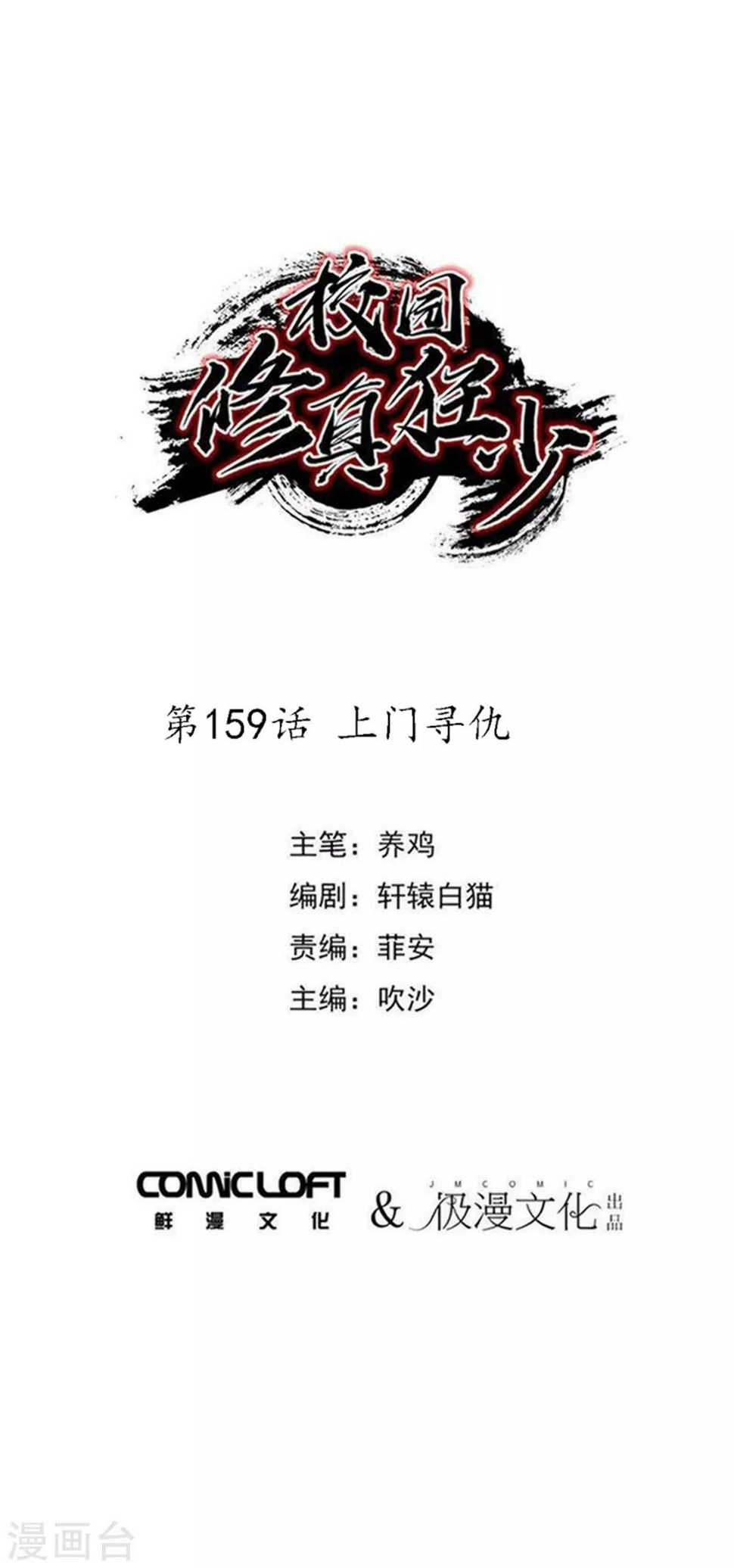 第159话上门寻仇0