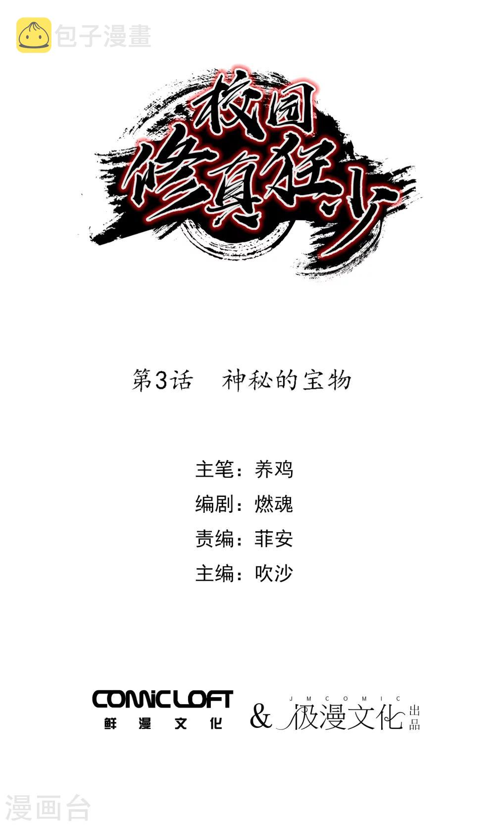 第3话 神秘的宝物0