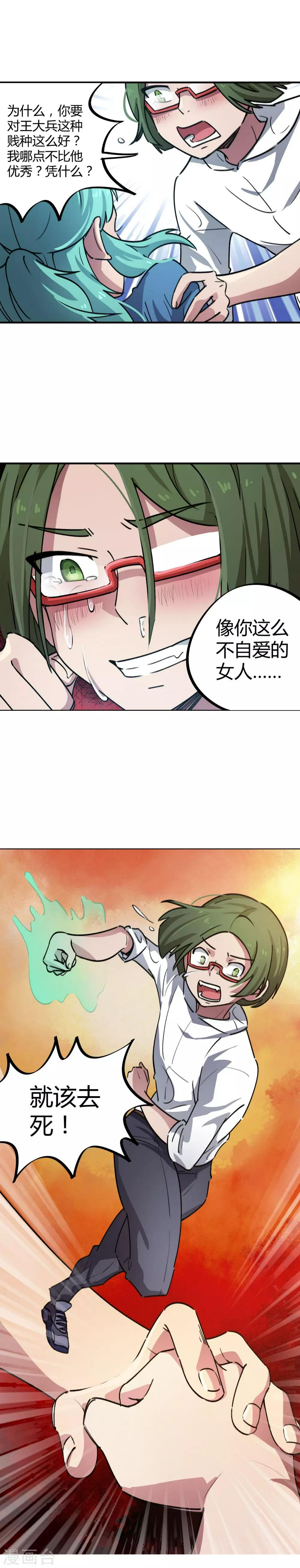 第38话 爱的魔力转圈圈11