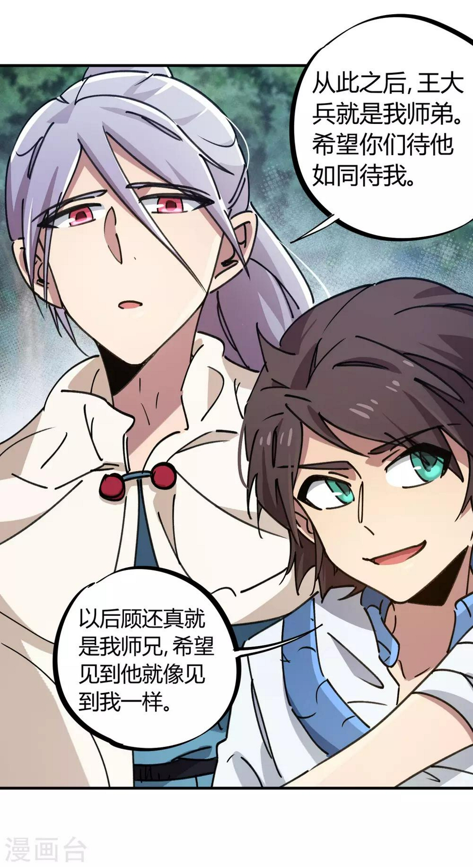 第114话 同门兄弟22
