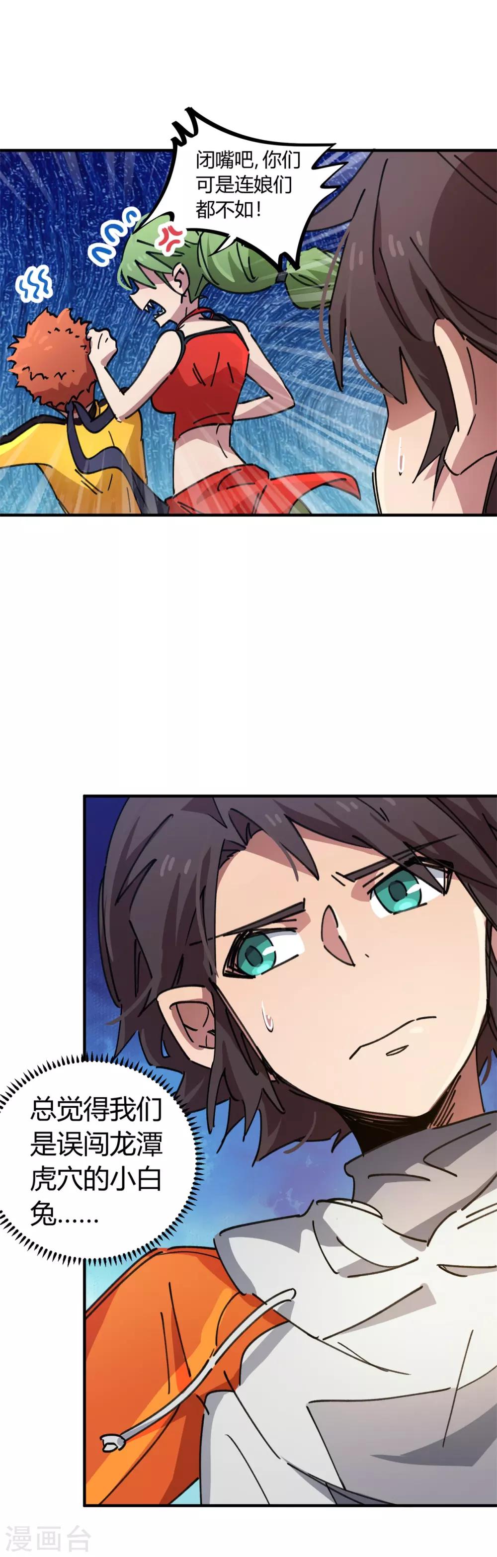 第81话 闯入龙潭虎穴的小白兔15