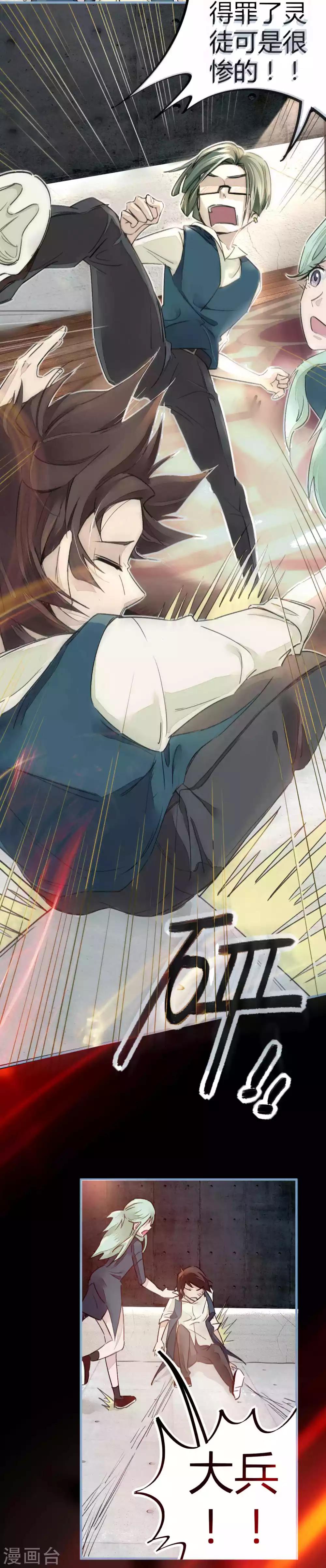 第11话 灵徒就能为所欲为？！4