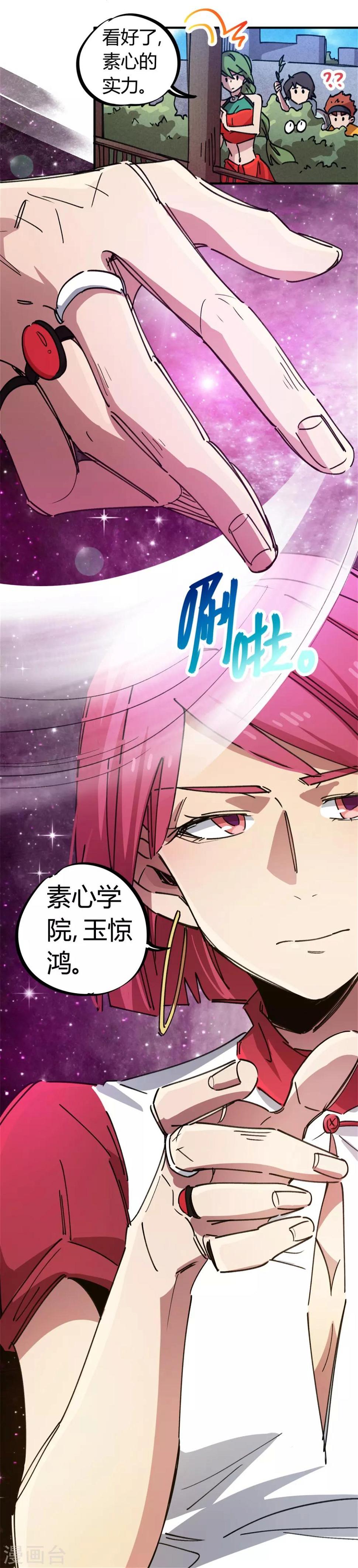 第81话 闯入龙潭虎穴的小白兔11