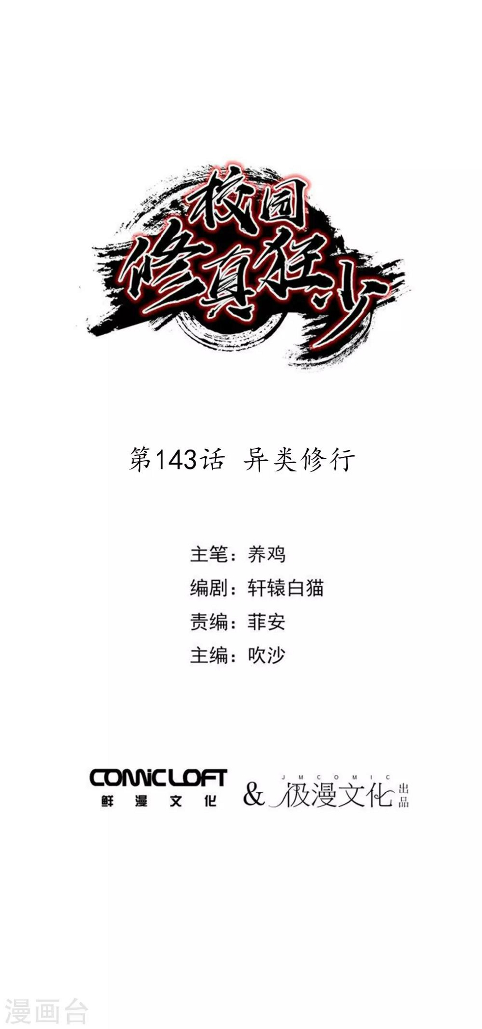 第143话 异类修行0