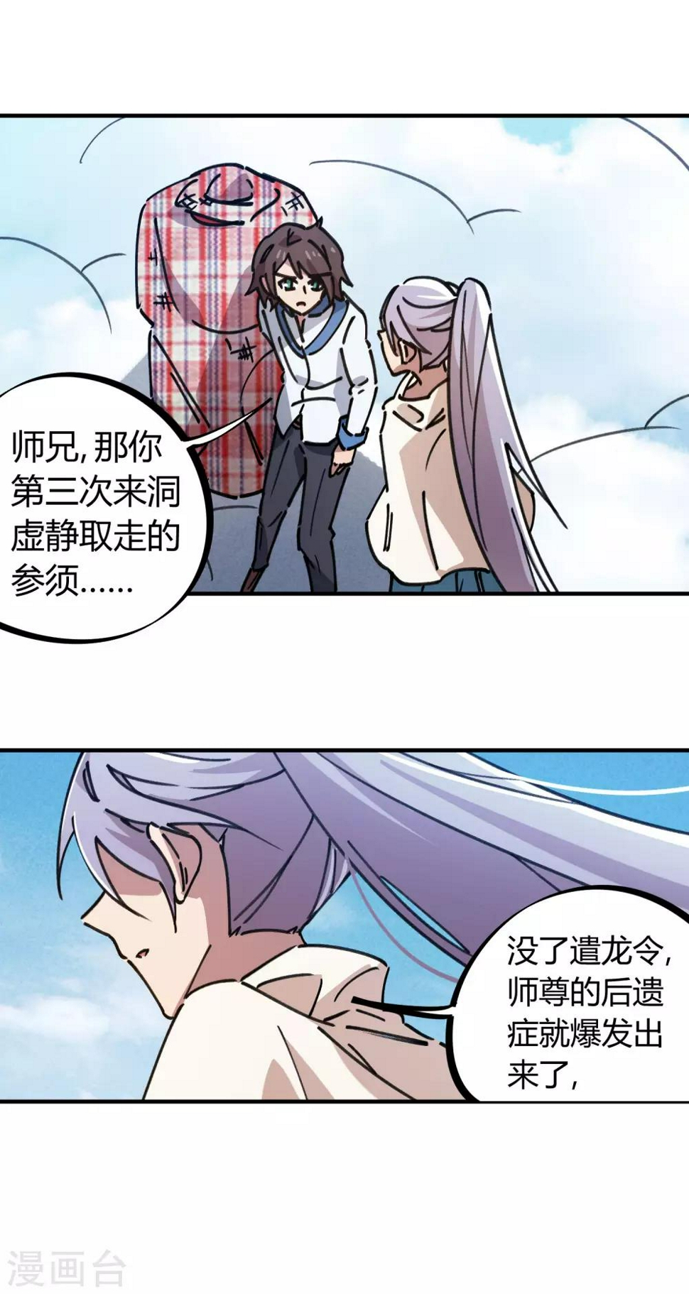 第114话 同门兄弟3