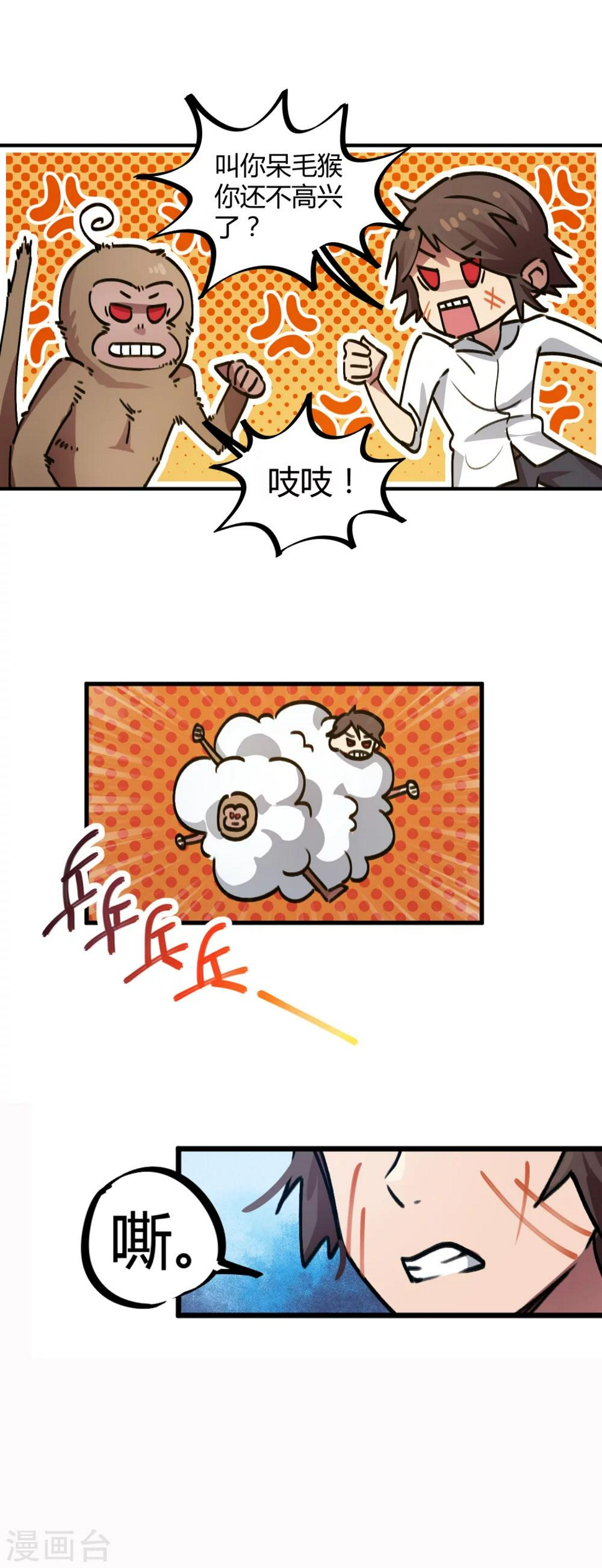 第41话 师父受辱就是我受辱！14