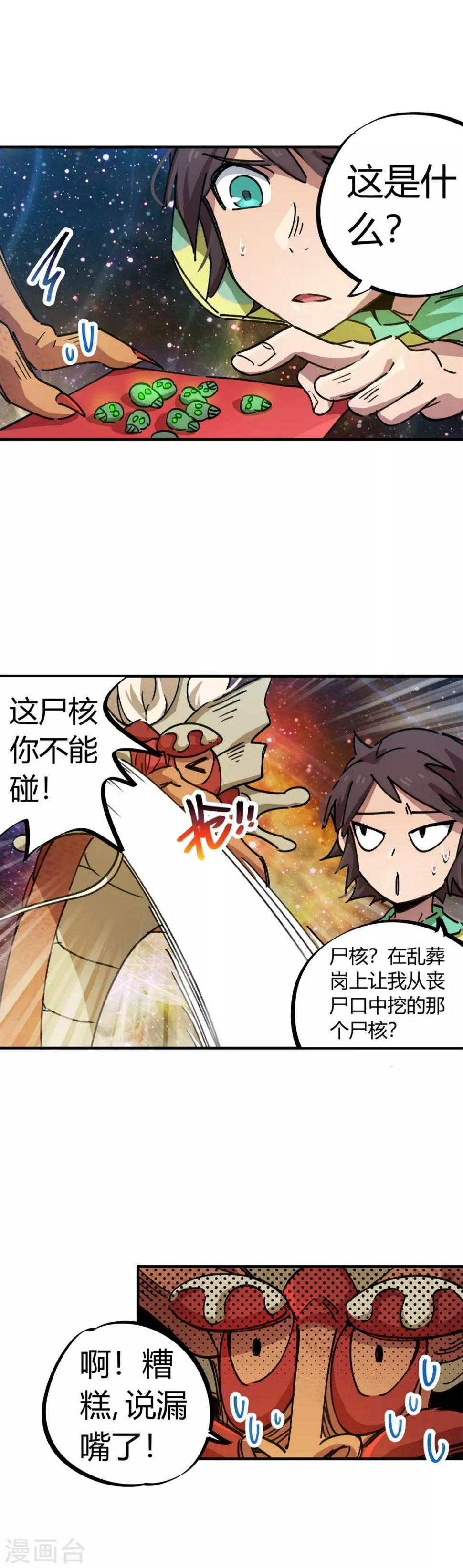 第71话 这条龙不一般5