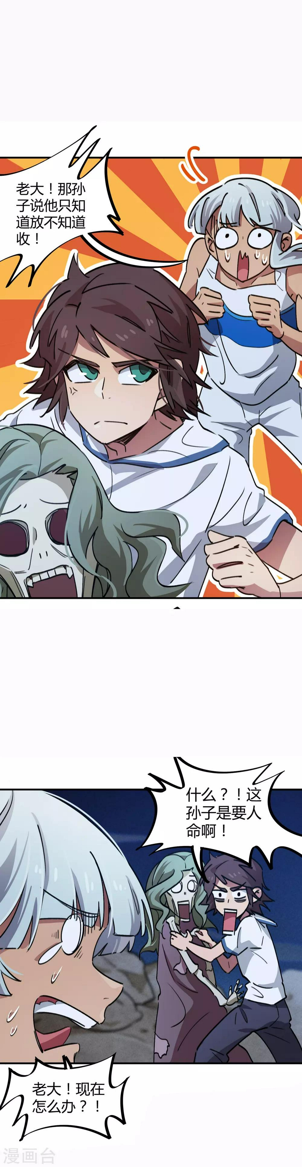 第67话 关键时刻发神威9