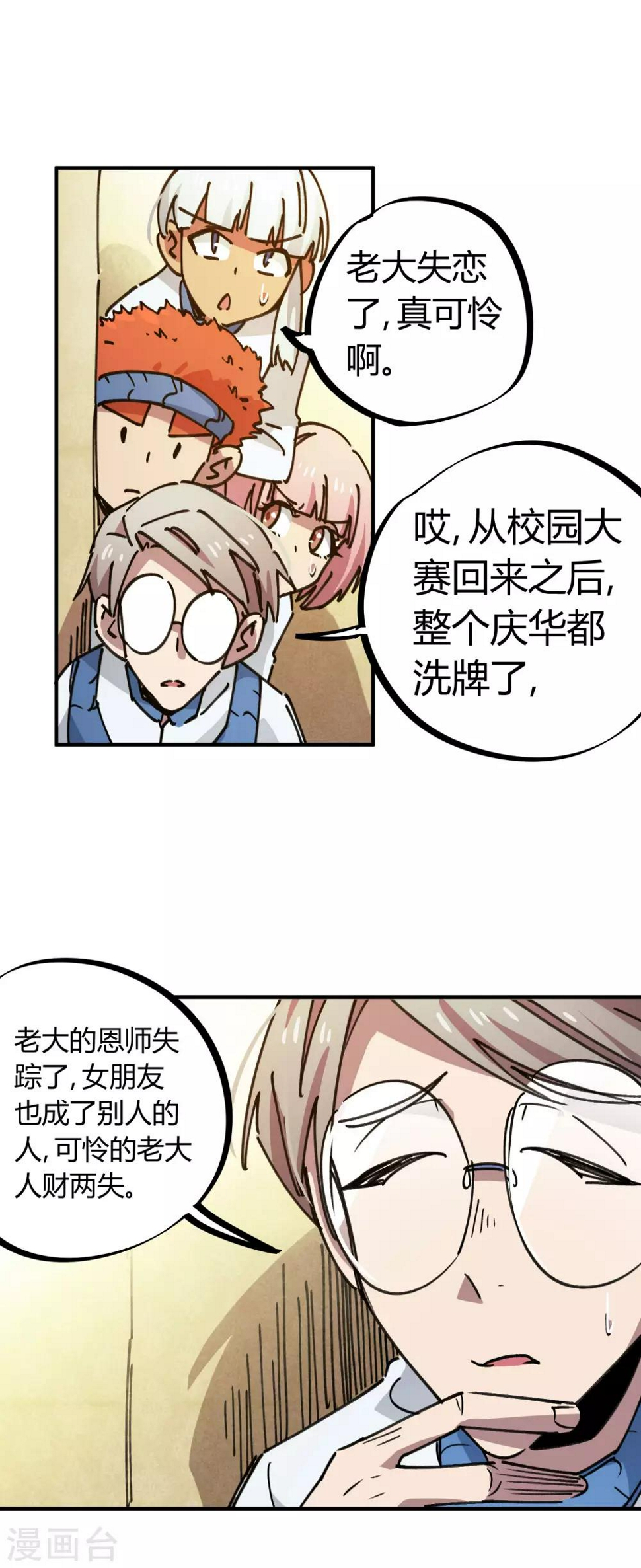第123话 失恋？！15