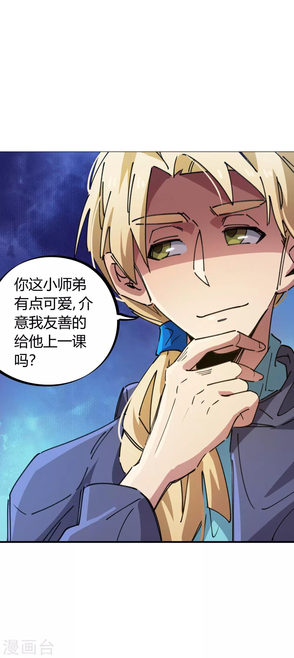 第82话 低调乃是生存之道15