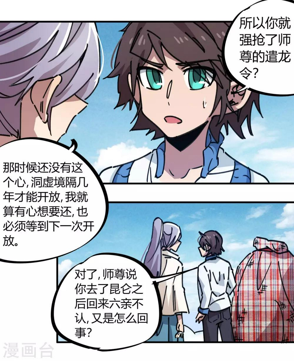第113话 师兄叛变的真相17