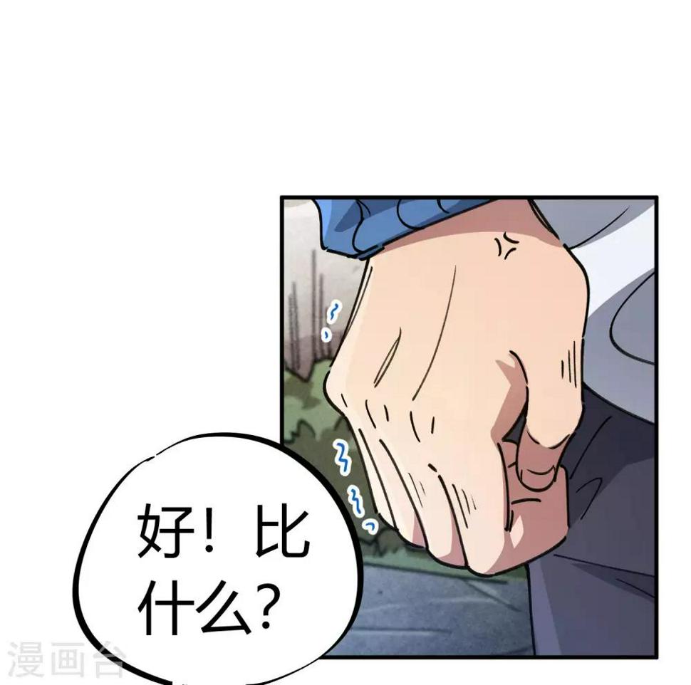 第93话 顾还真约战26