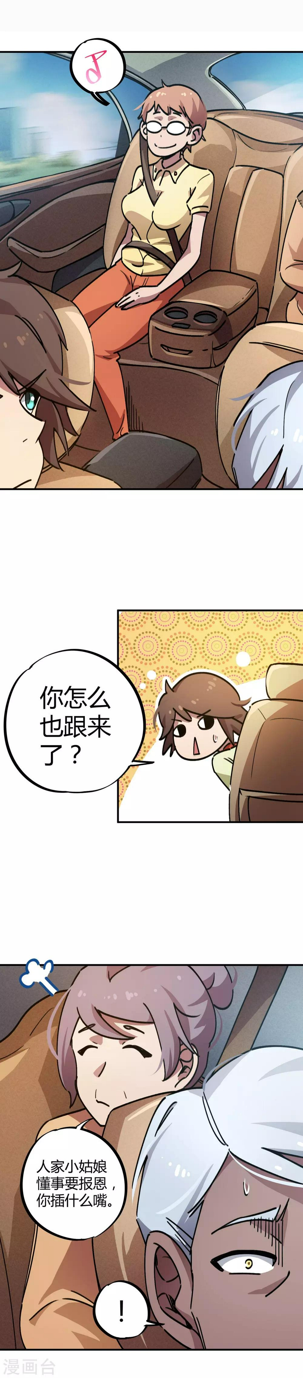 第28话 暴力强拆9
