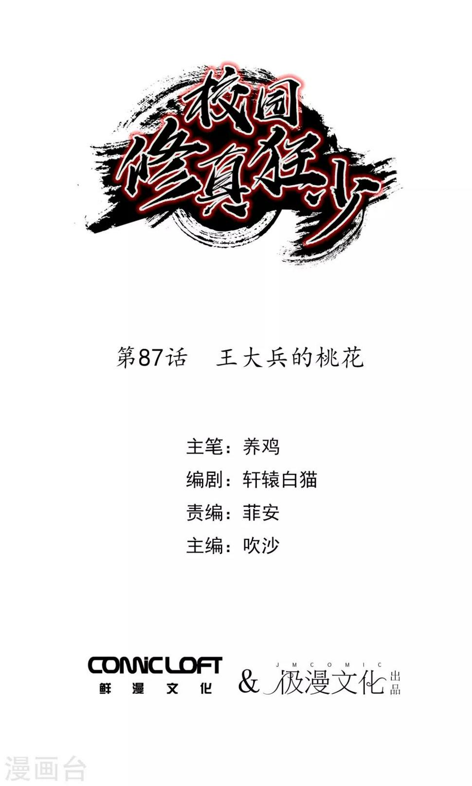 第87话 王大兵的桃花0