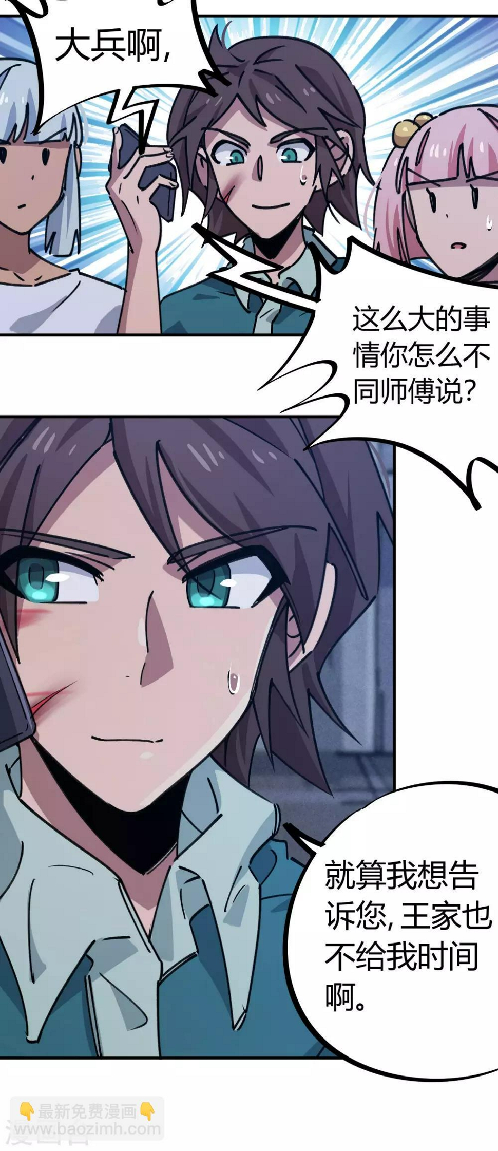 第164话师傅的后台12