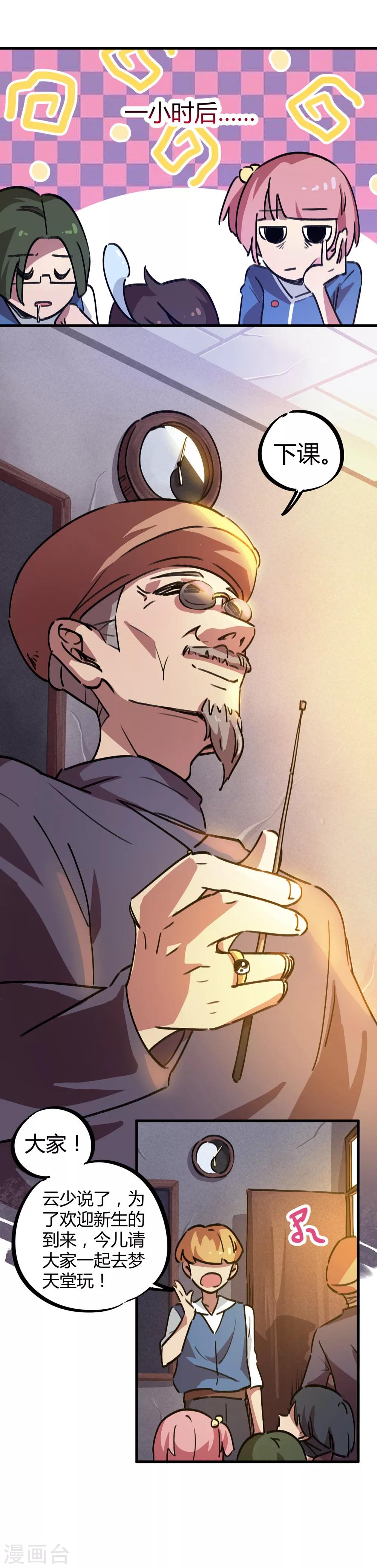 第21话 新班长不好当8