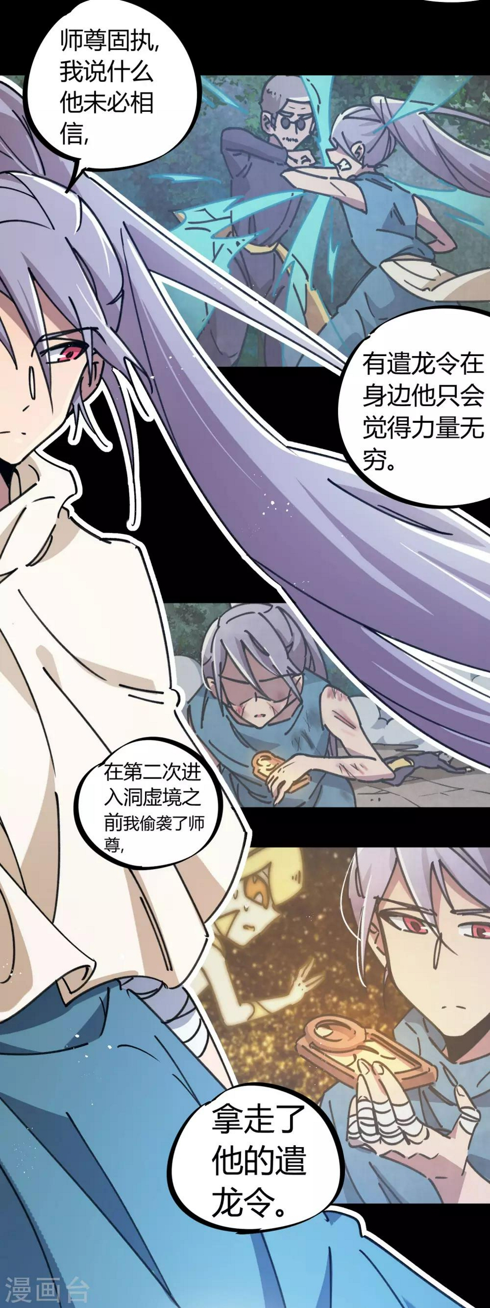第113话 师兄叛变的真相19