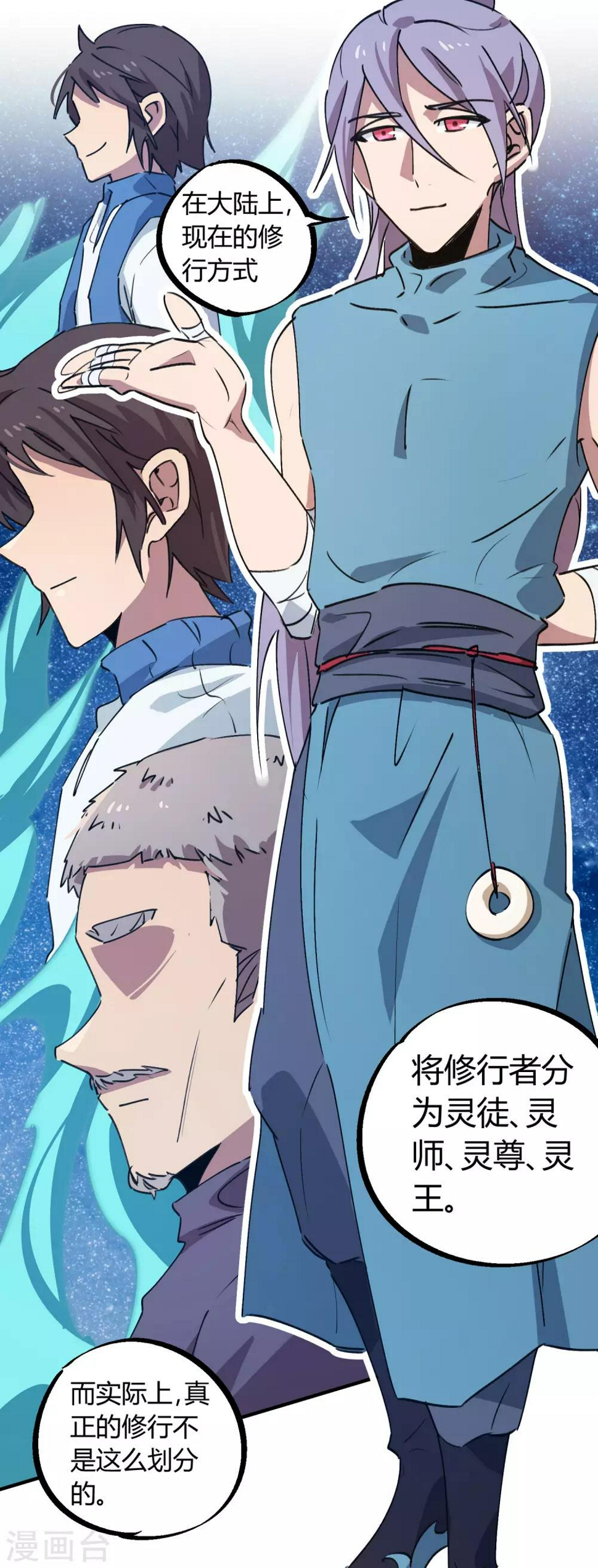 第143话 异类修行14