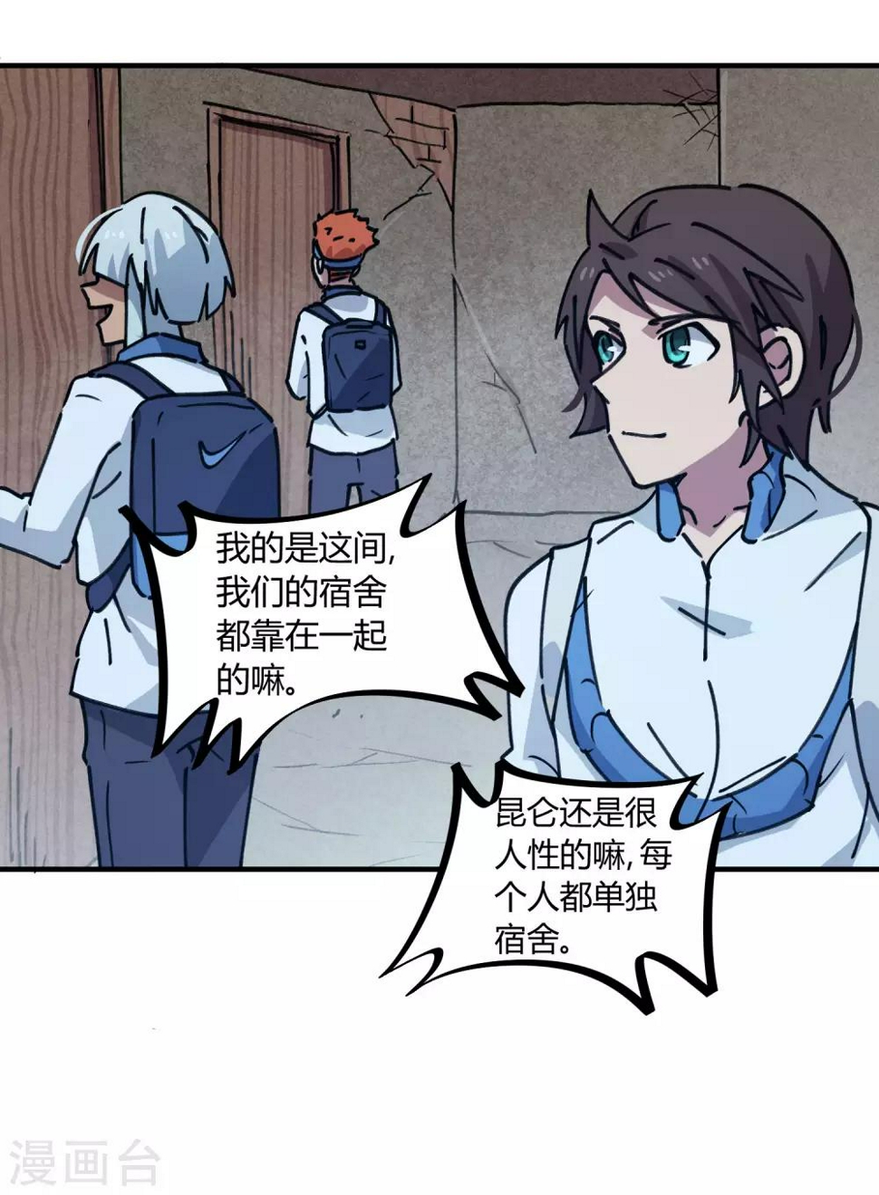 第139话 奇葩宿舍22