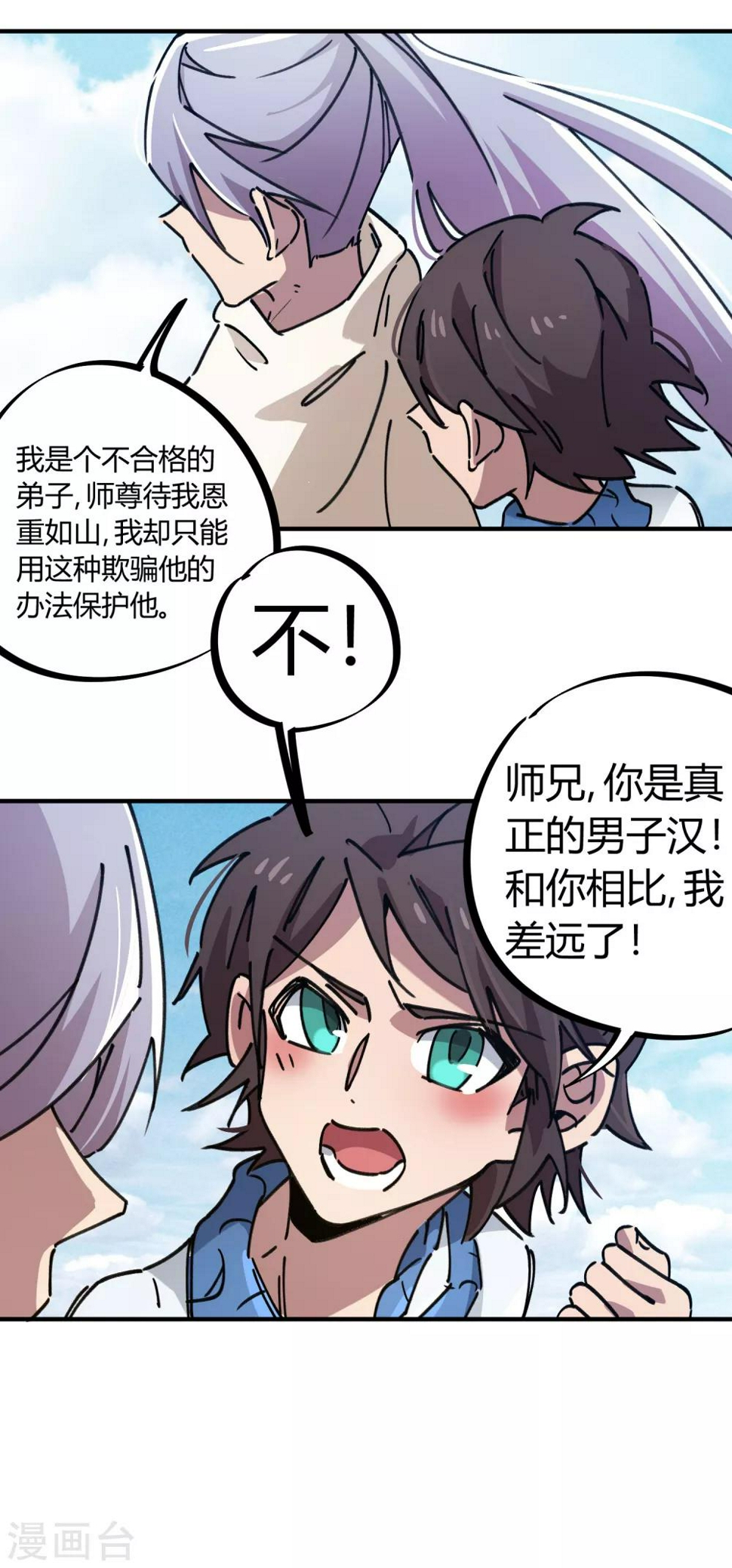 第114话 同门兄弟8