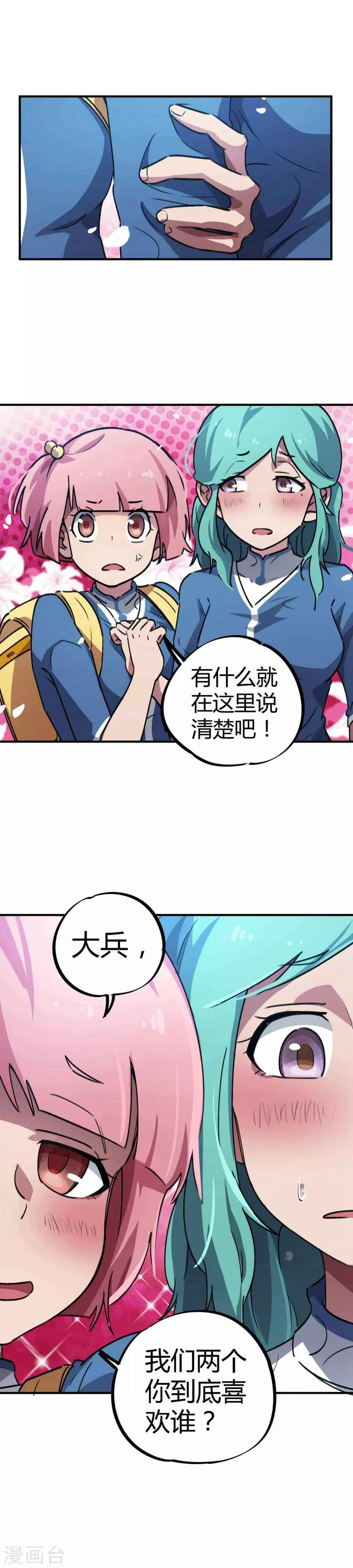 第37话 系统爸爸快救我4