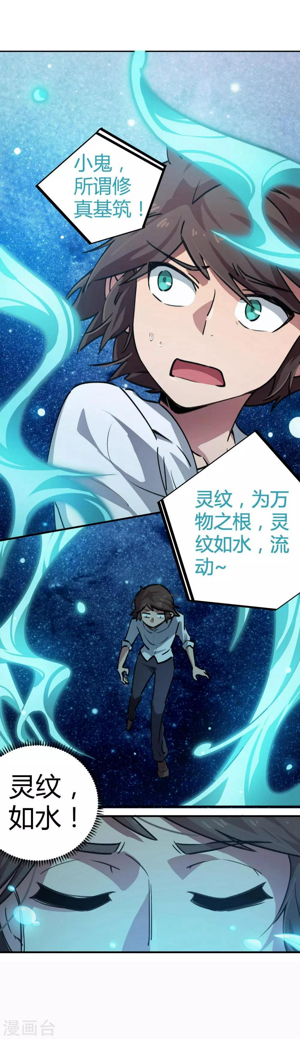 第39话 修真筑基14