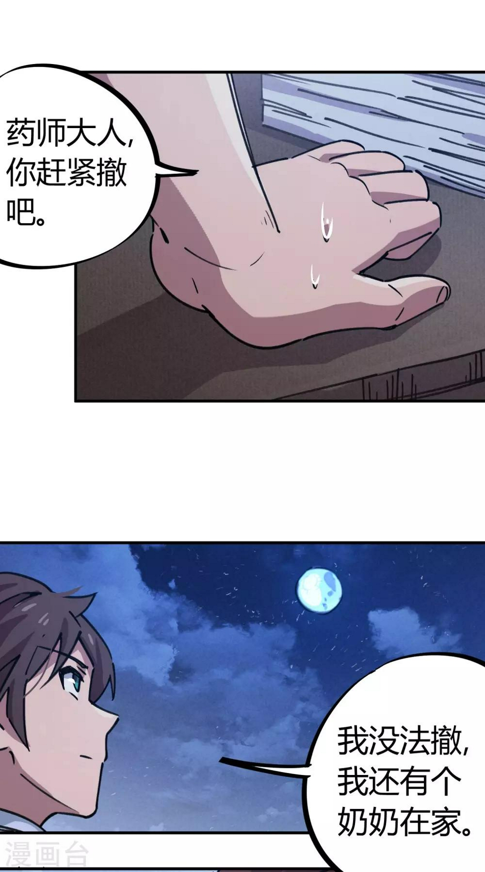 第159话上门寻仇11