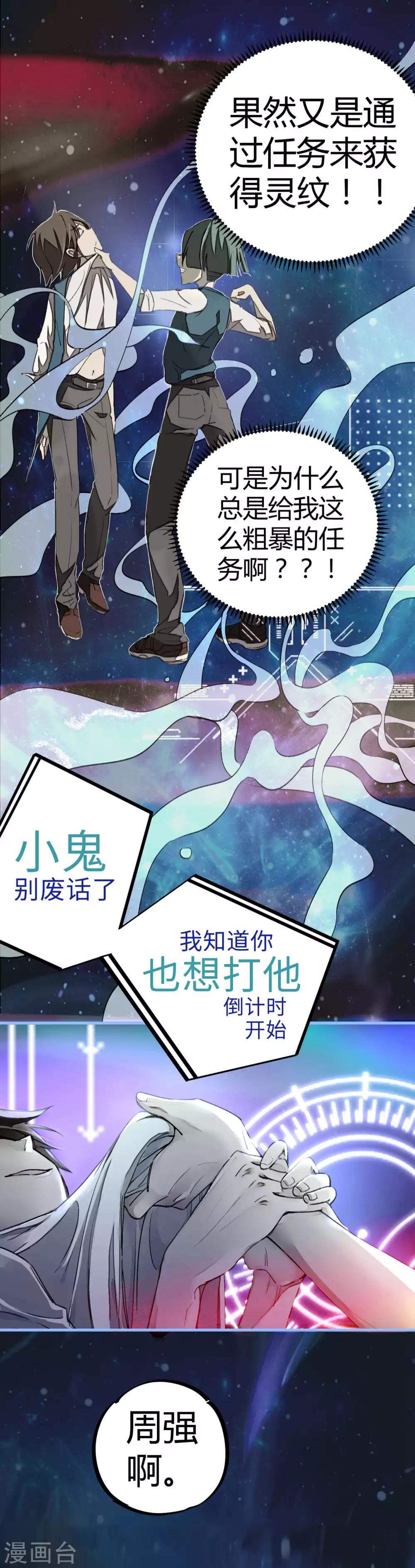 第11话 灵徒就能为所欲为？！11