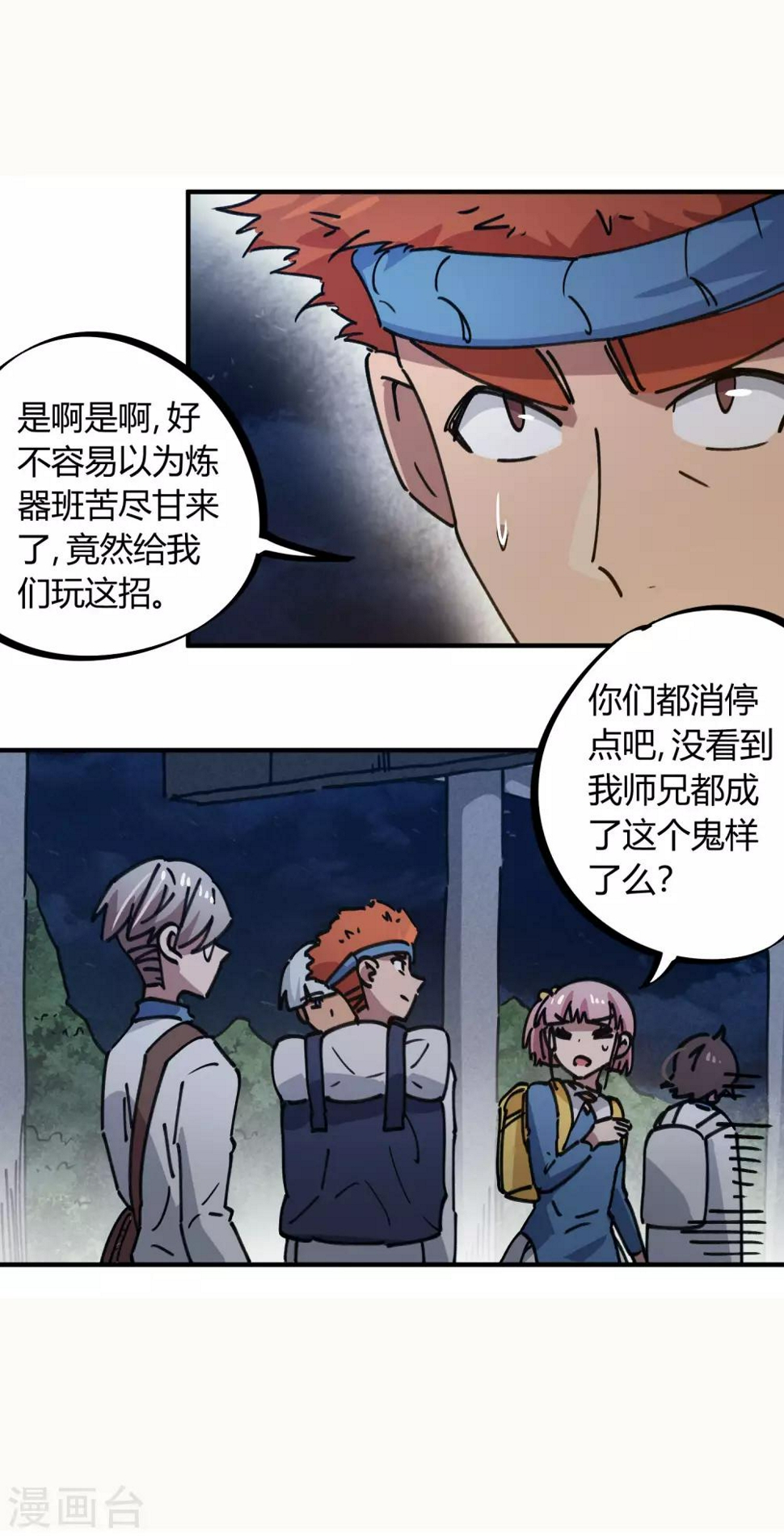 第124话 整装再出发2