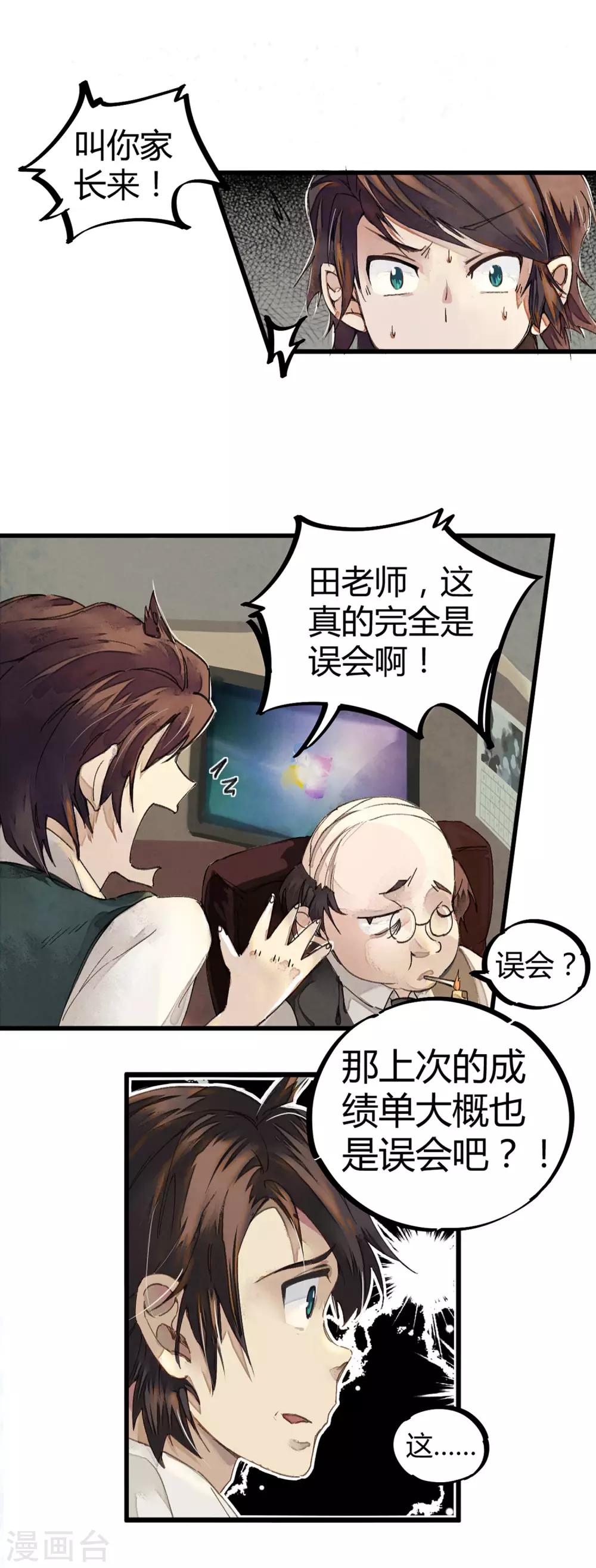 第2话 混蛋班主任5