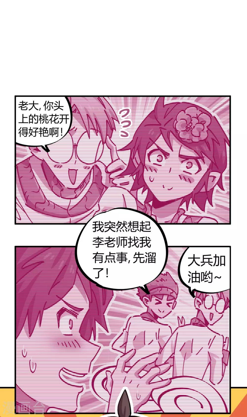 第88话 竟敢泡我妹？！4