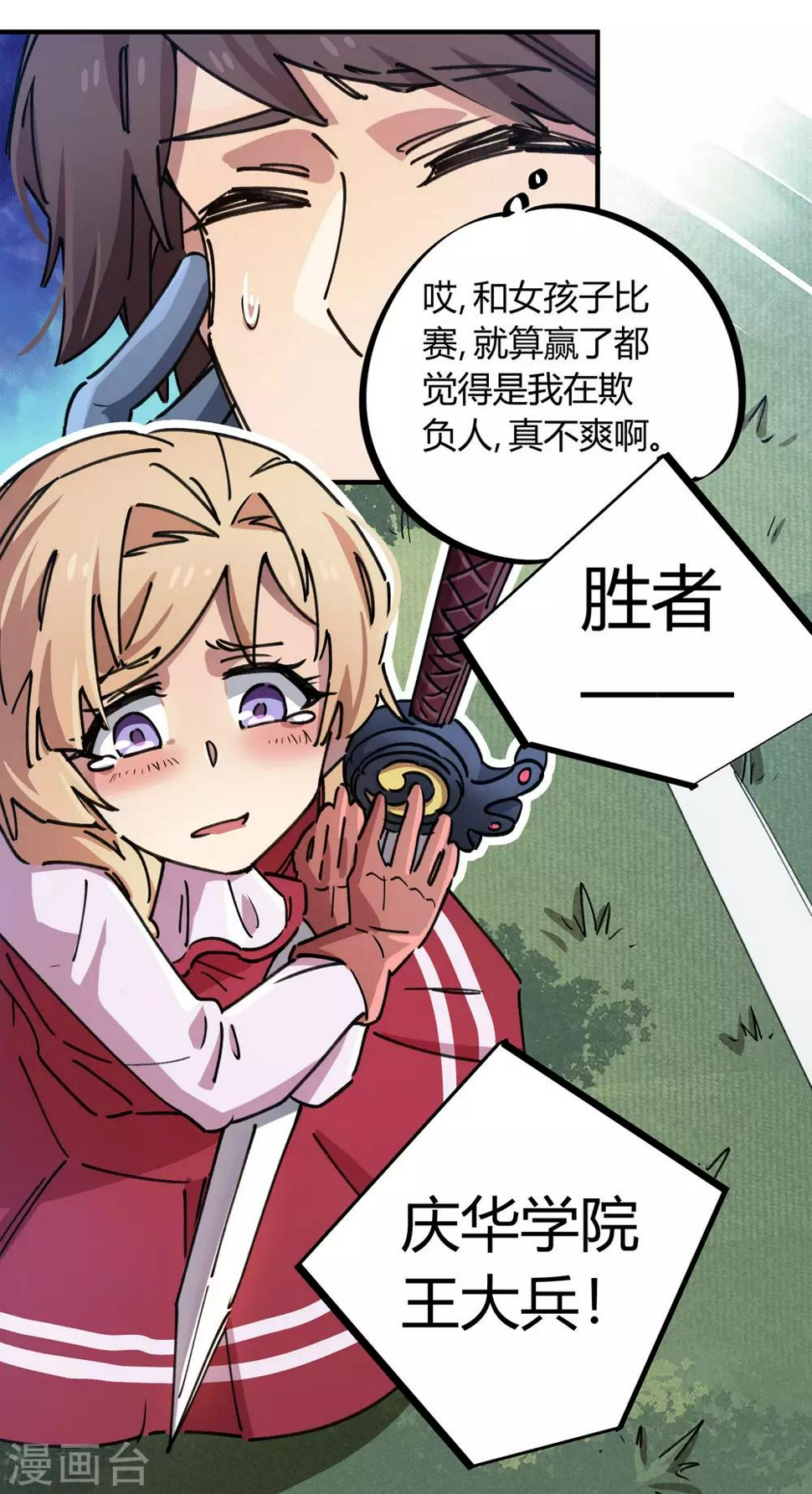第86话 比赛第一美女第二27