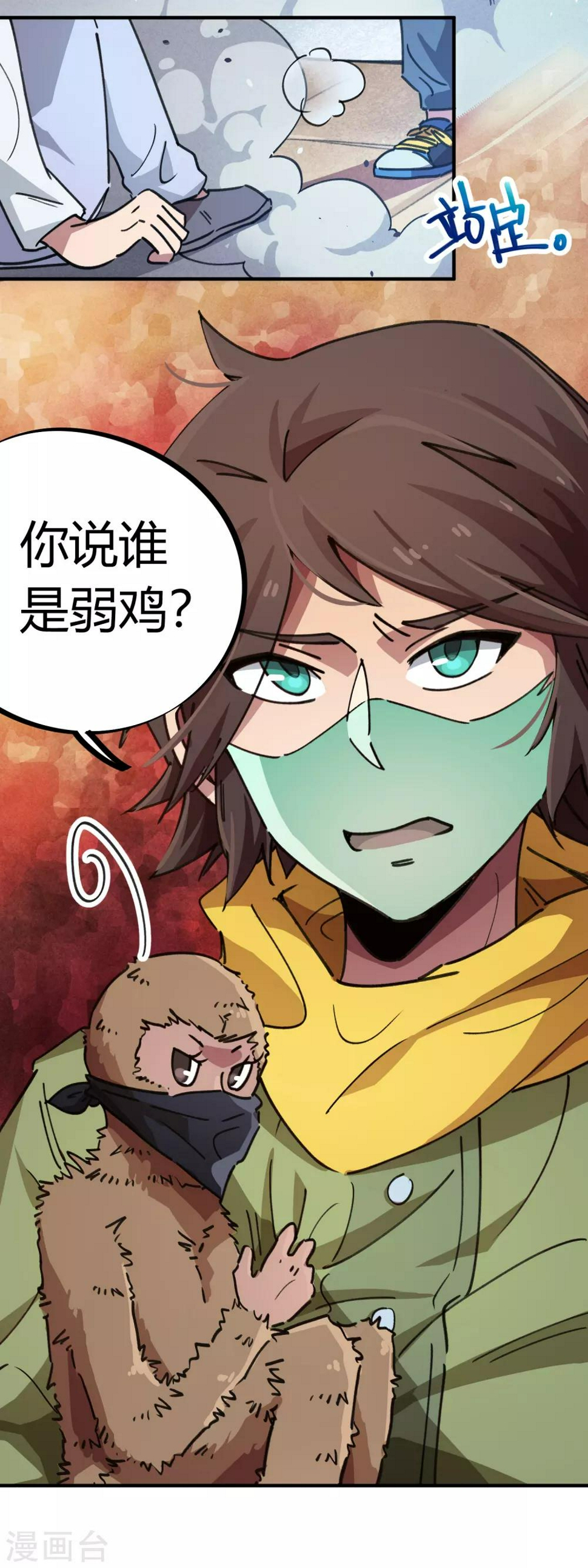第47话 逼我出手13