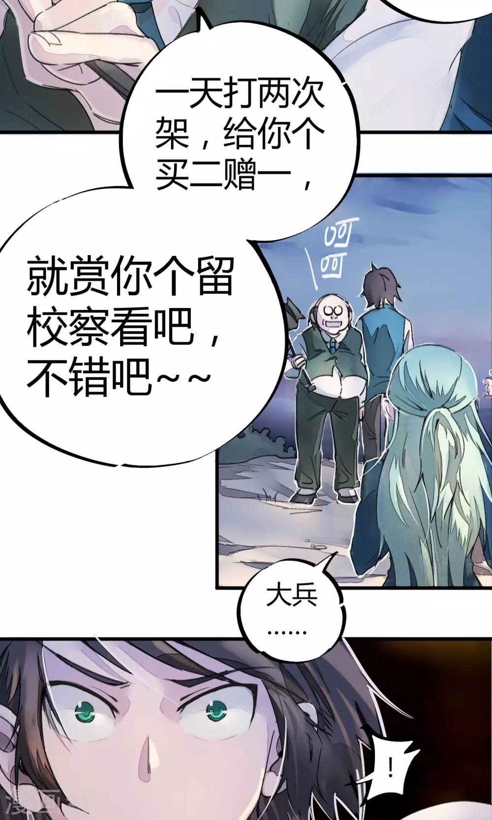 第4话 打的就是他！16