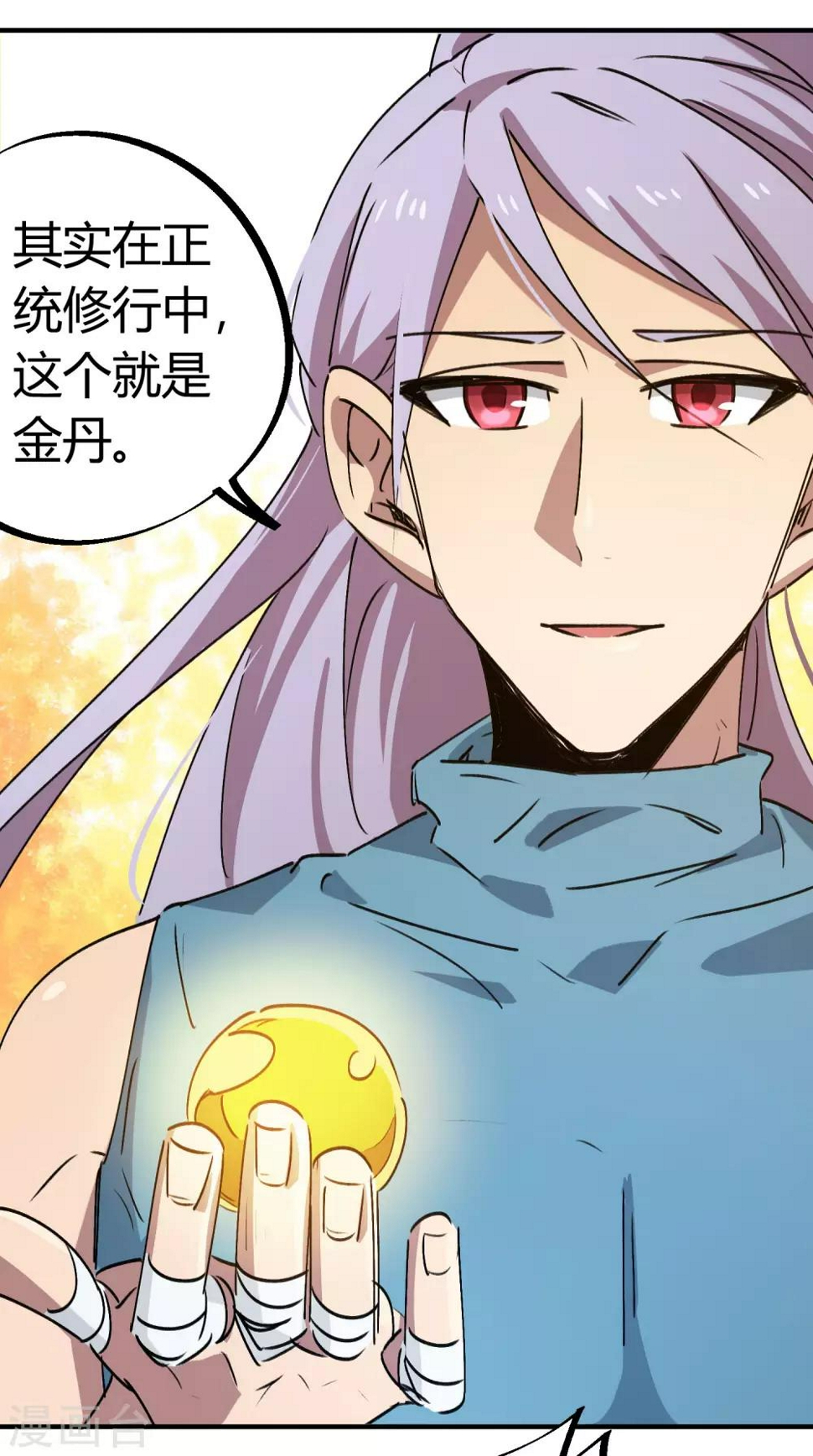 第143话 异类修行22