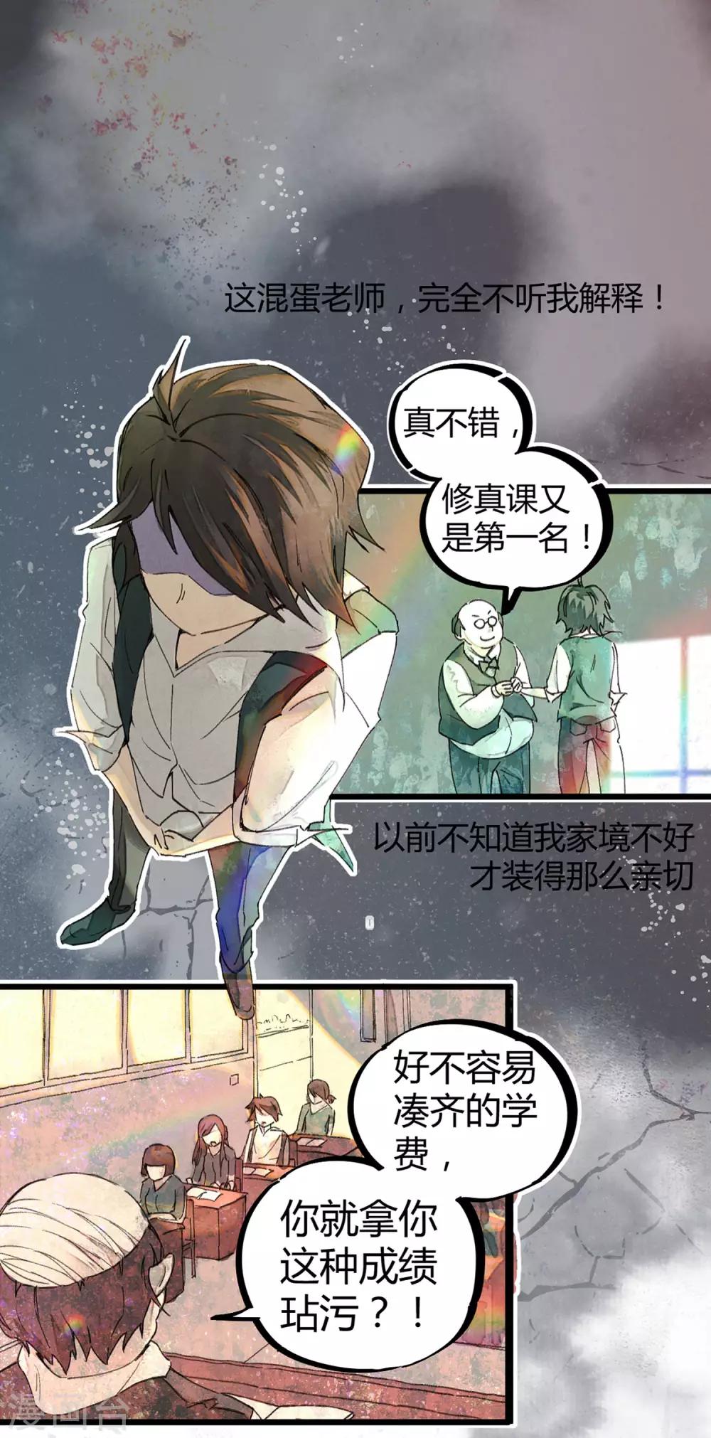 第2话 混蛋班主任3