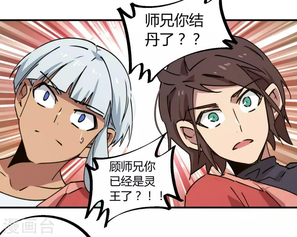 第143话 异类修行23