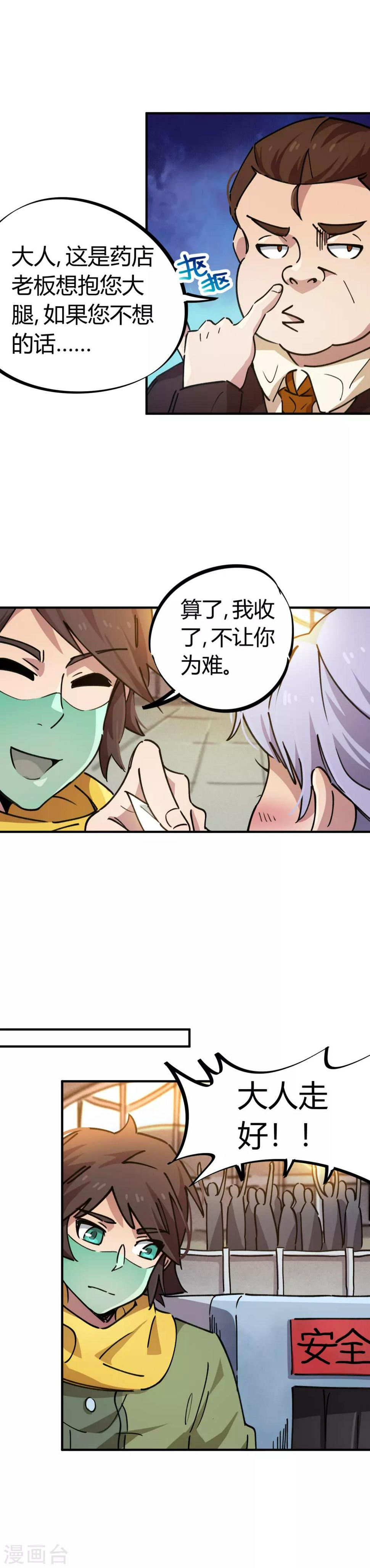 第51话 求抱大腿15